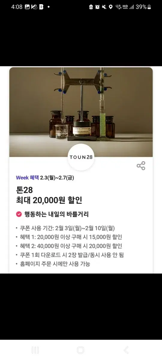 톤28 1만5천 할인쿠폰