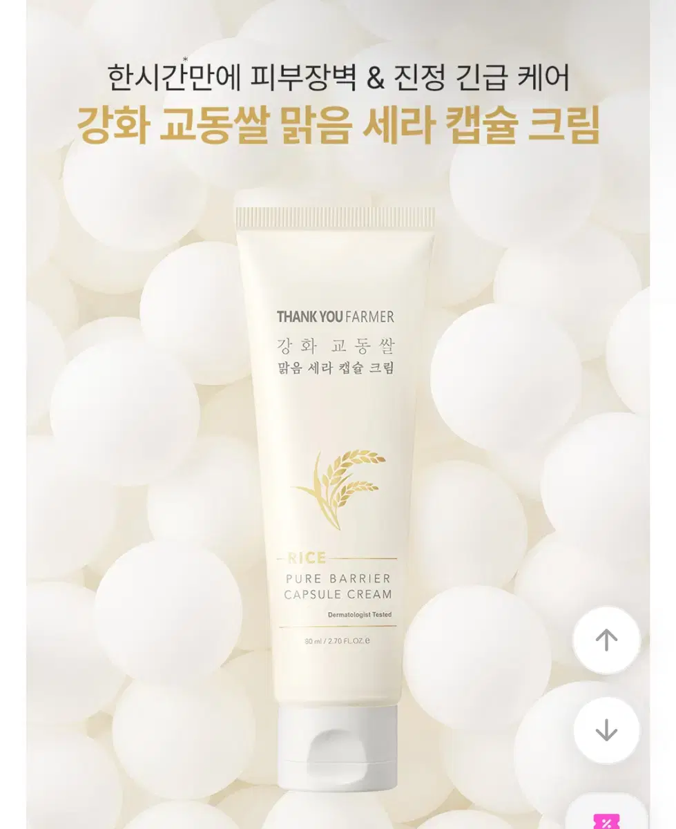 세라마이드 캡슐크림 80ml