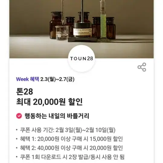 톤28 2만 할인쿠폰