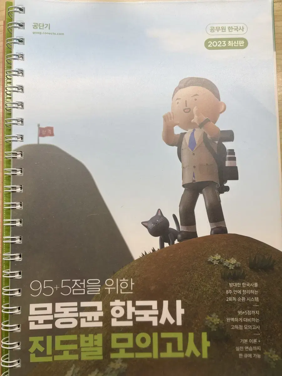 문동균 공무원 한국사 진도별 모의고사