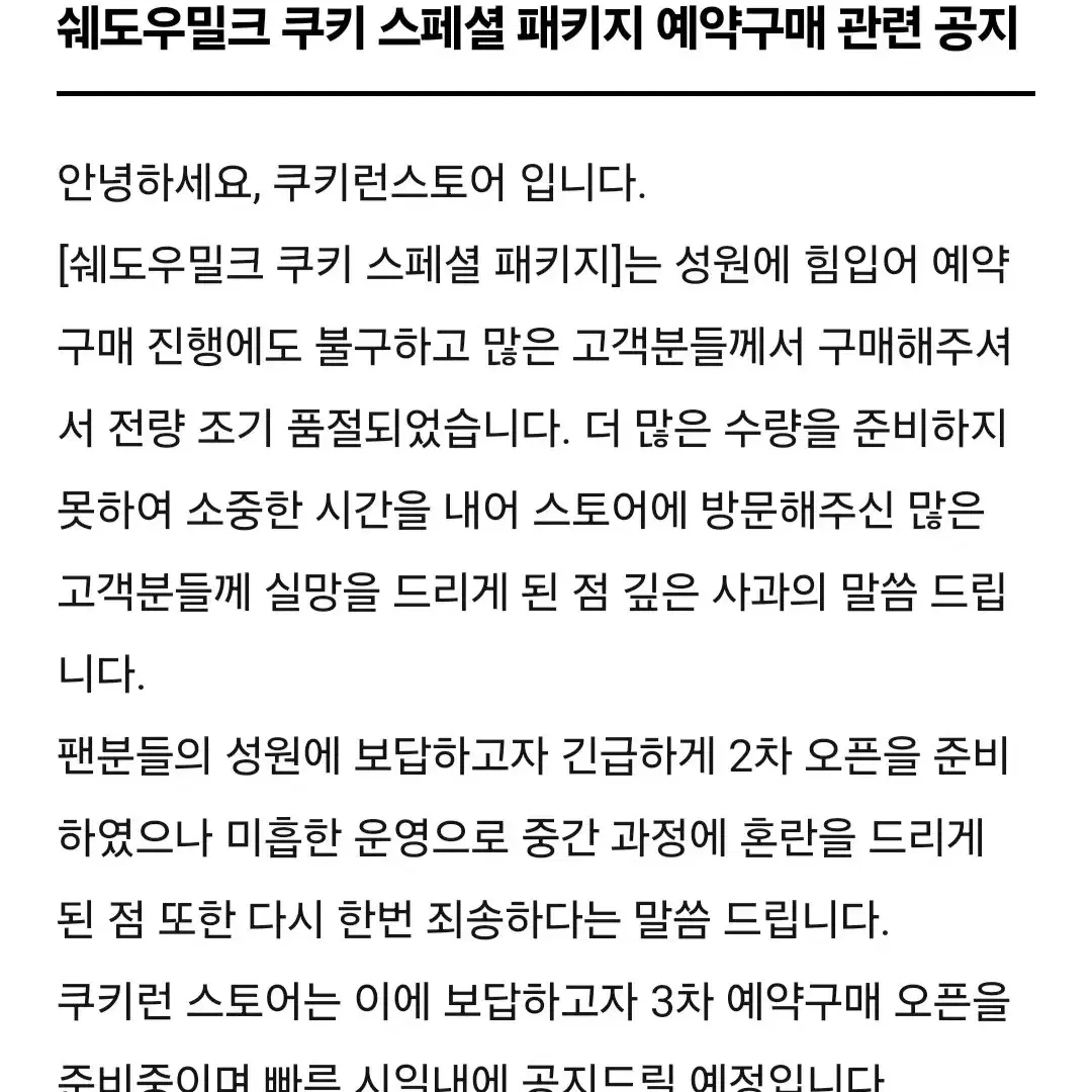 필독! 쉐도우 밀크 인형 공지사항 쿠키런