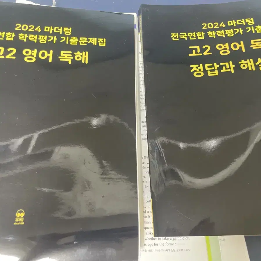 2024 마더텅 고2 영어 독해