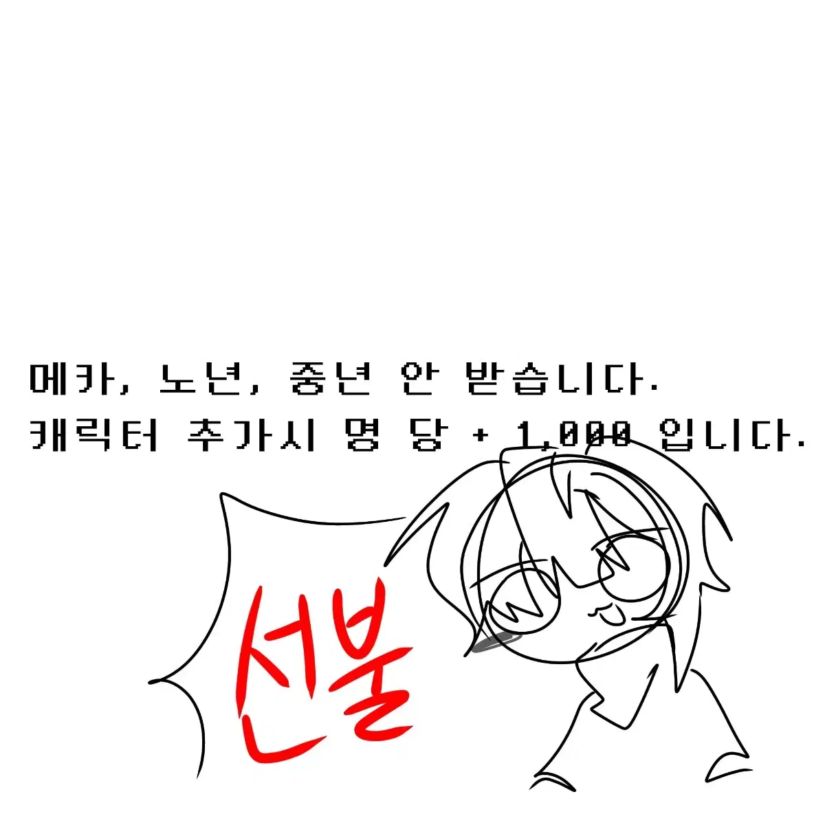 간단 그림 커미션