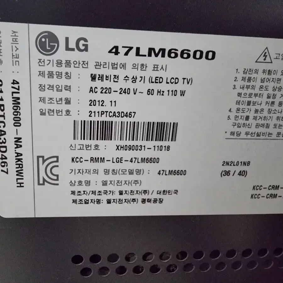 LG  47인치 LED  TV 부품용 처분합니다(47LM6600)