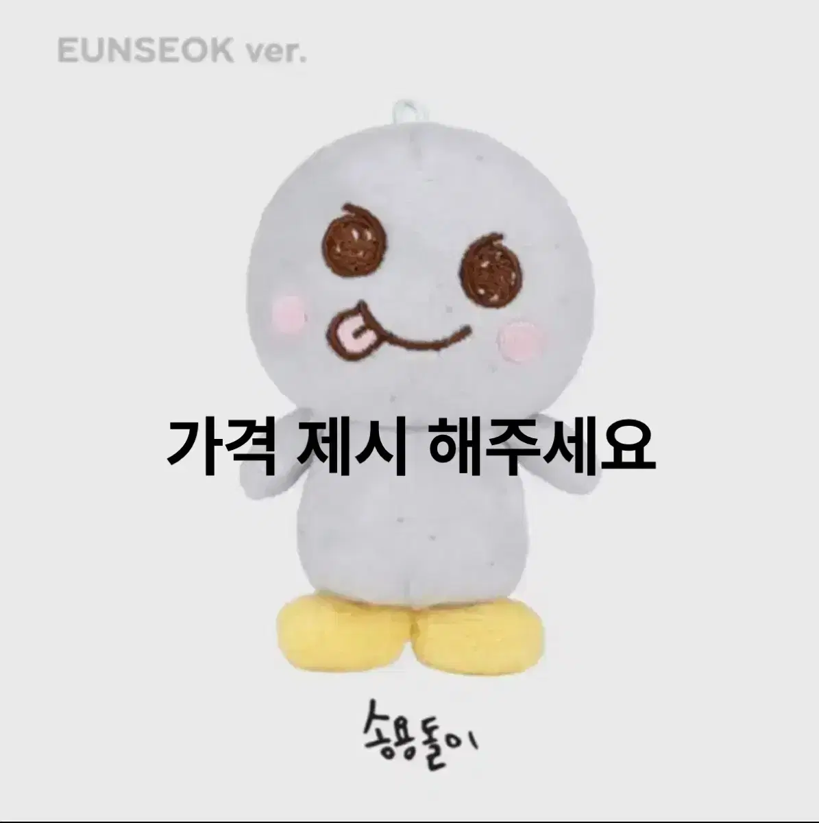 라이즈 10cm 은석 송용돌이 인형