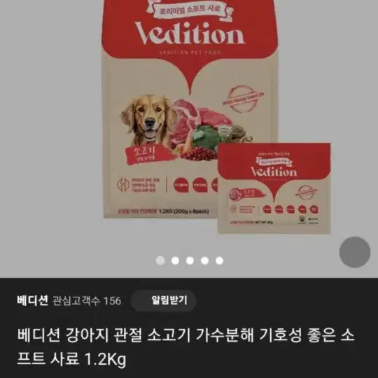 강아지 사료  베디션 일괄