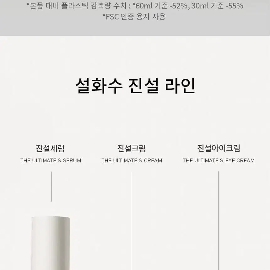 설화수 진설크림 본품 60ml