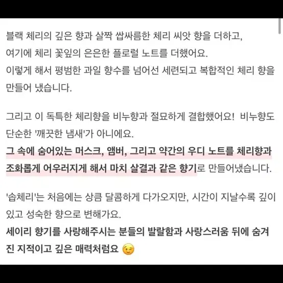 세이리 한정판 향수 솝체리 (미개봉 새제품)