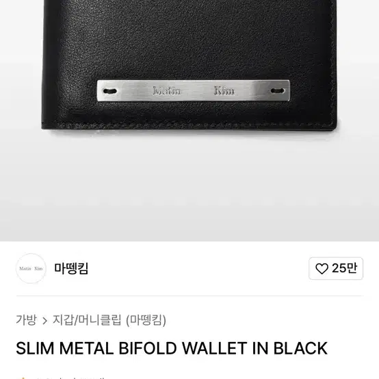 마뗑킴 지갑 슬림 메탈 비즈니스 블랙