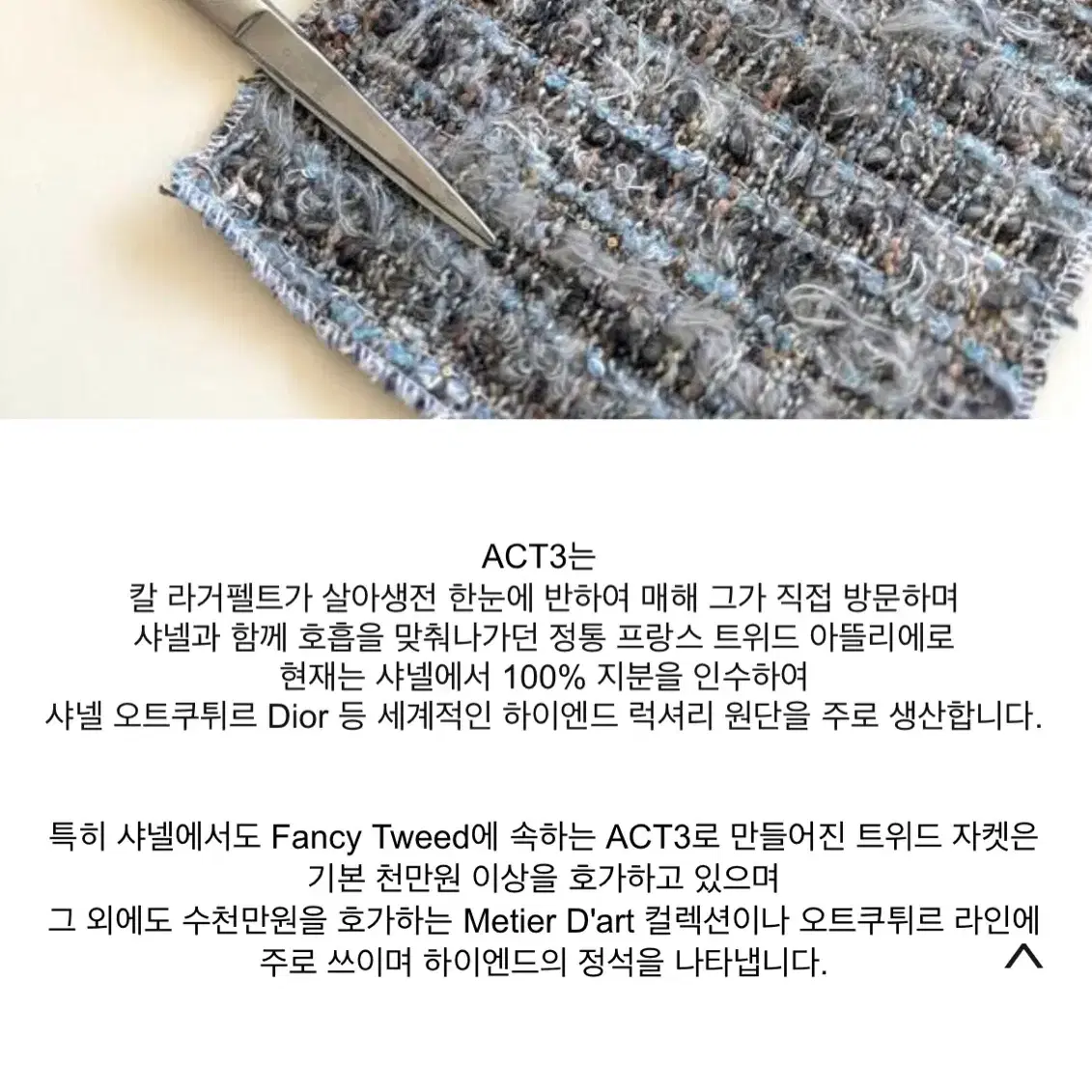 강영주 yjkang 샤넬 컬렉션 원단 트위드 자켓 M