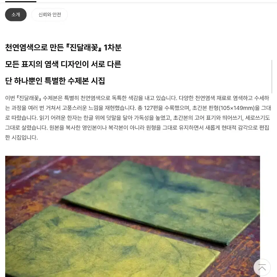 김소월  천연염색 수제본 시집 진달래꽃