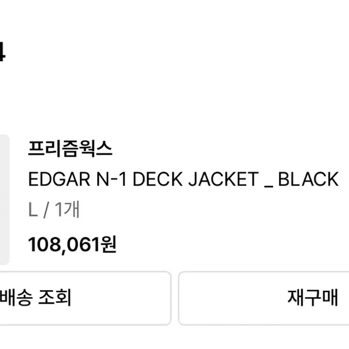 프리즘웍스 덱자켓 L 검정 EDGAR N-1 DECK JACKET