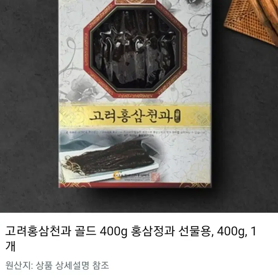 고려홍삼천과 골드 400g