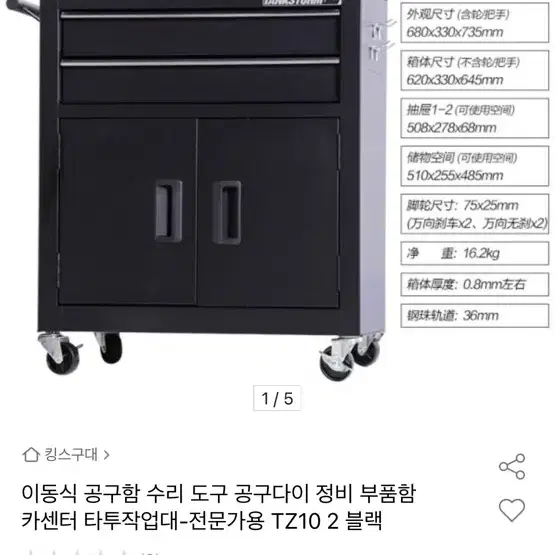 타투 트롤리 , 공구함 tz10