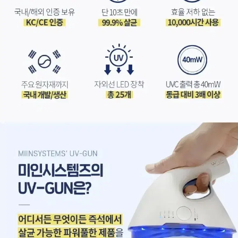 UV 자외선 살균기