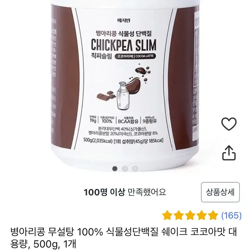 미개봉) 무설탕 식물성 단백질 쉐이크 코코아맛 초코맛