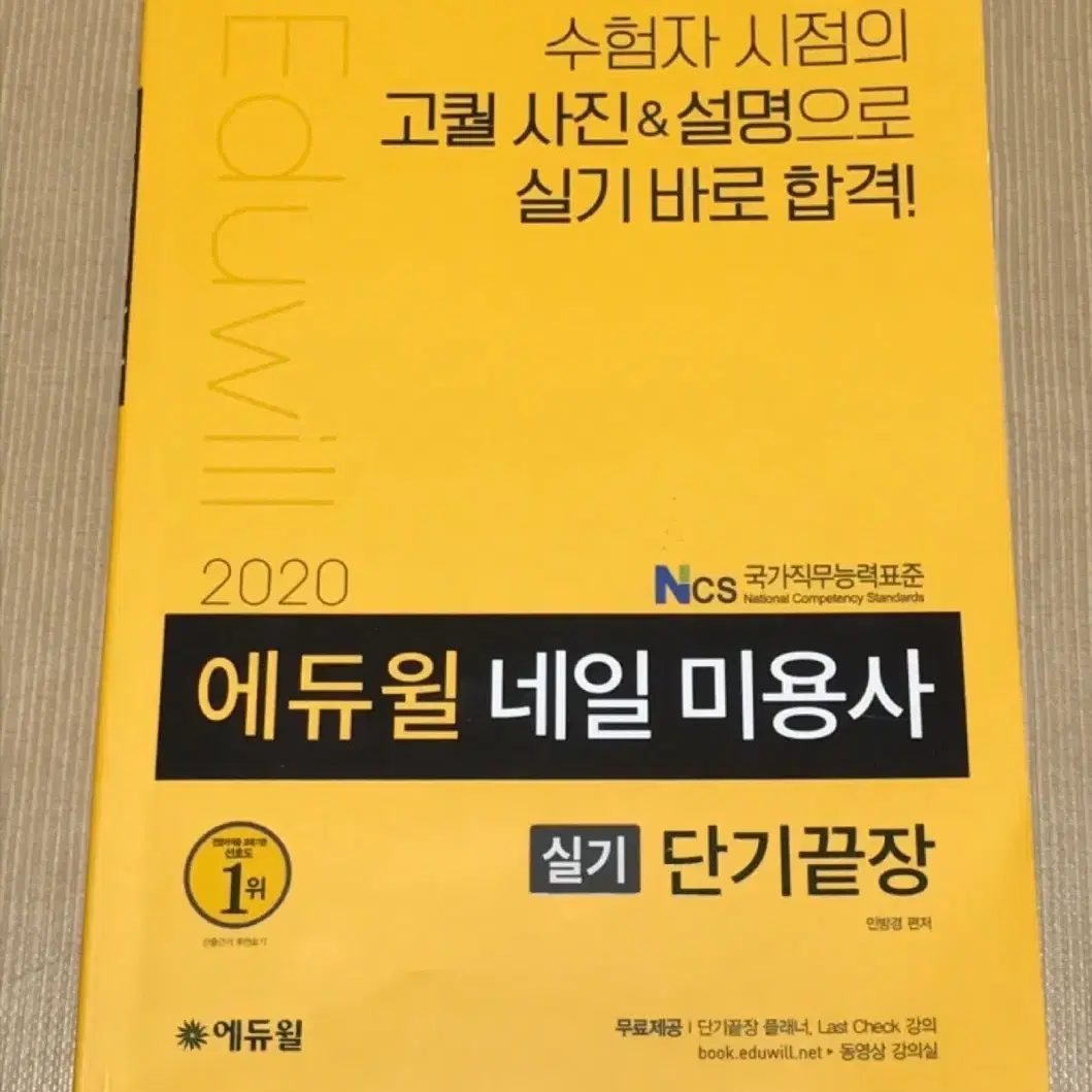 에듀윌 네일 미용사 실기책