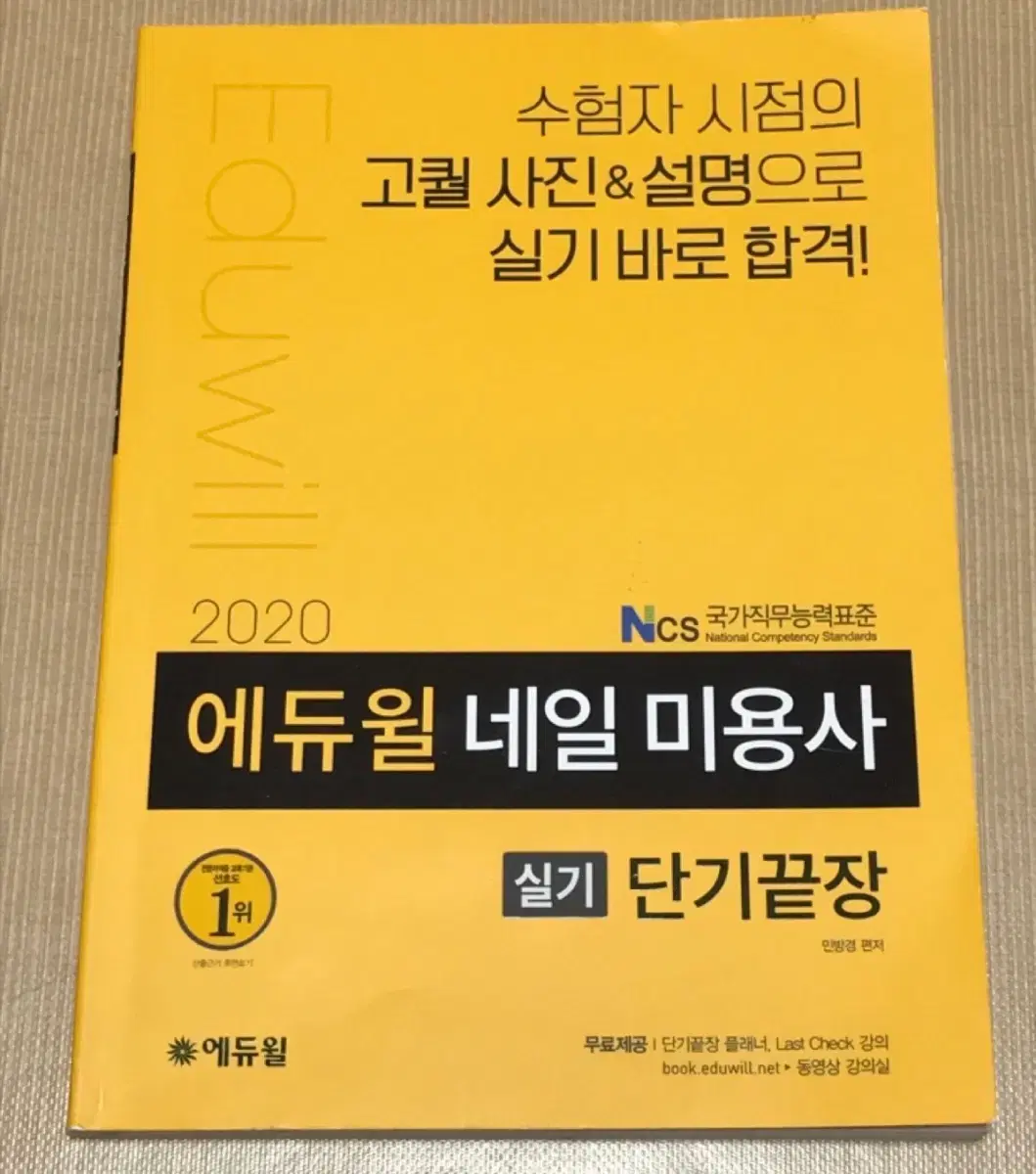 에듀윌 네일 미용사 실기책