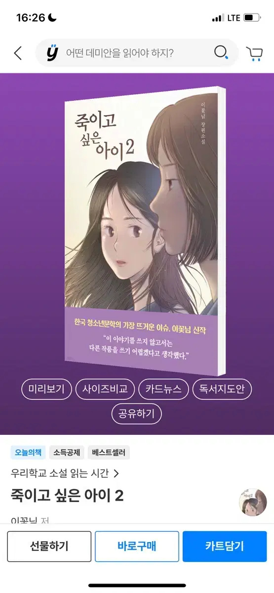 죽이고싶은아이2 책 팔아요