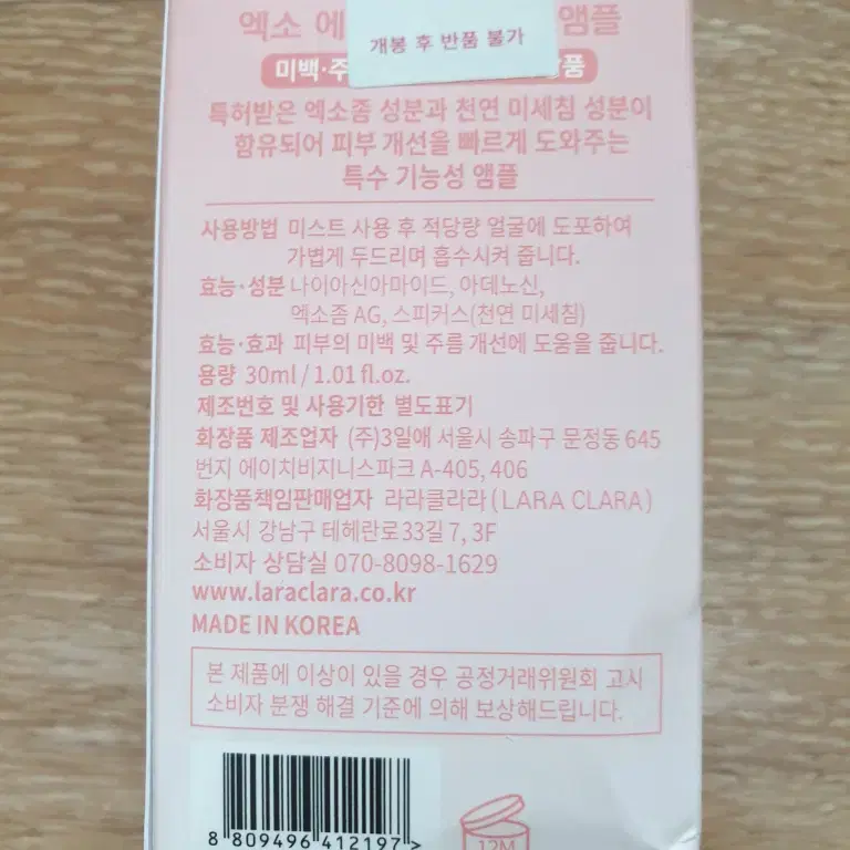 라라클라라 엑소 에이지 엠티에스 앰플 30ml MTS 앰플 미개봉새제품