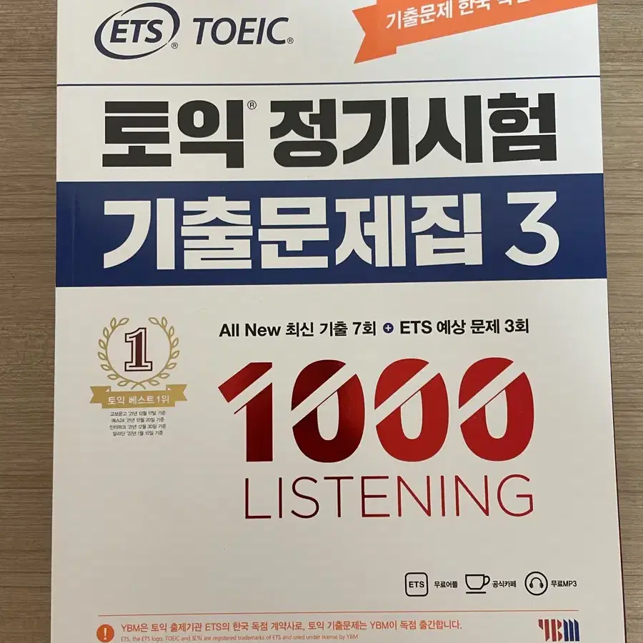 (택포) ets 토익 기출문제집 1000 3  LC&RC