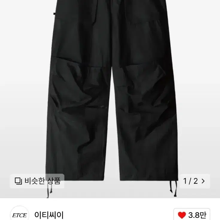 거의 새상품) etce MAXI POCKET PANTS