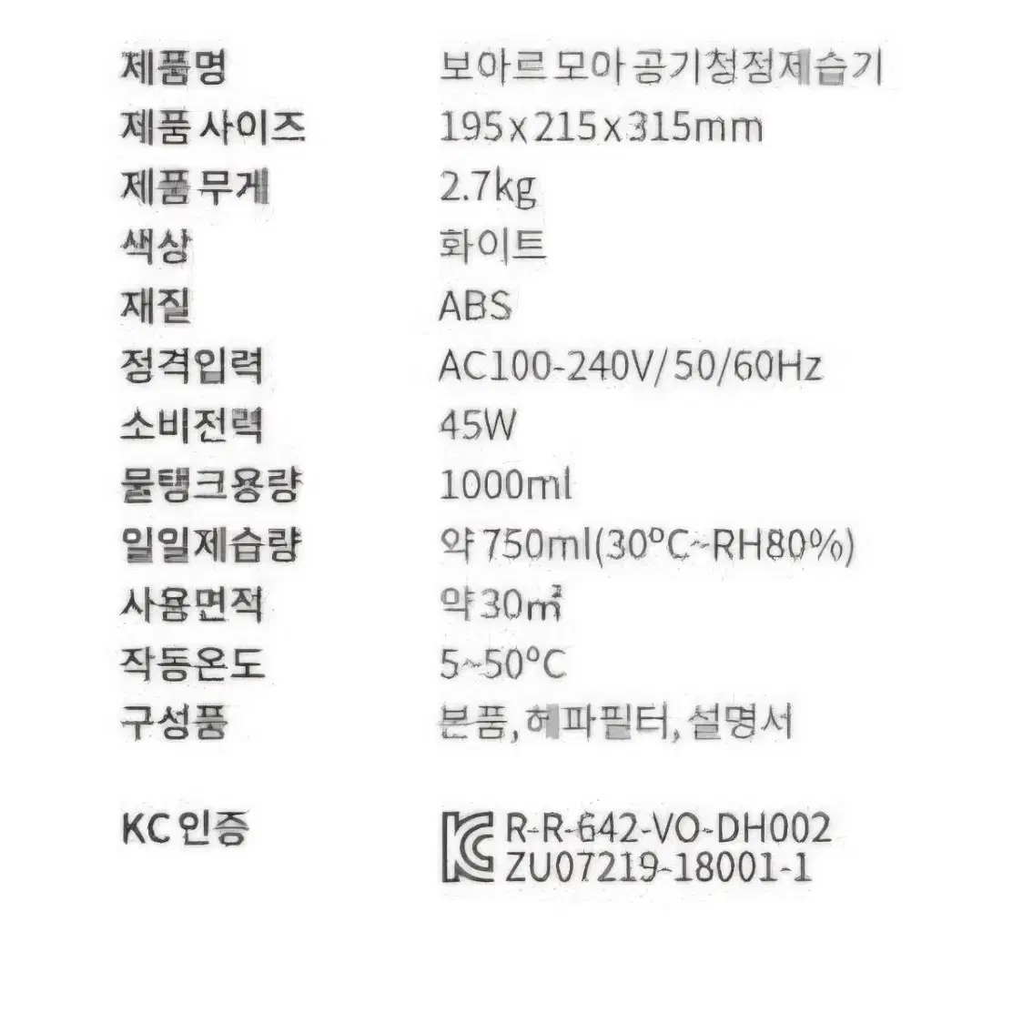 (테스트만한)보아르 미니제습기+공기청정기