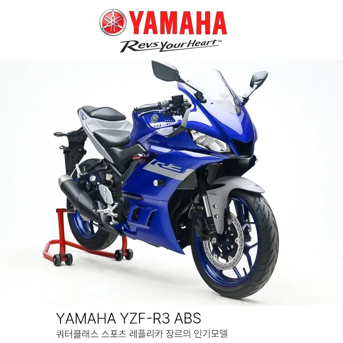 [ 야마하 ] YZF-R3 ABS 스포츠레플리카 짧은키로수 공식색상