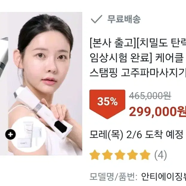 케어클 고주파기기