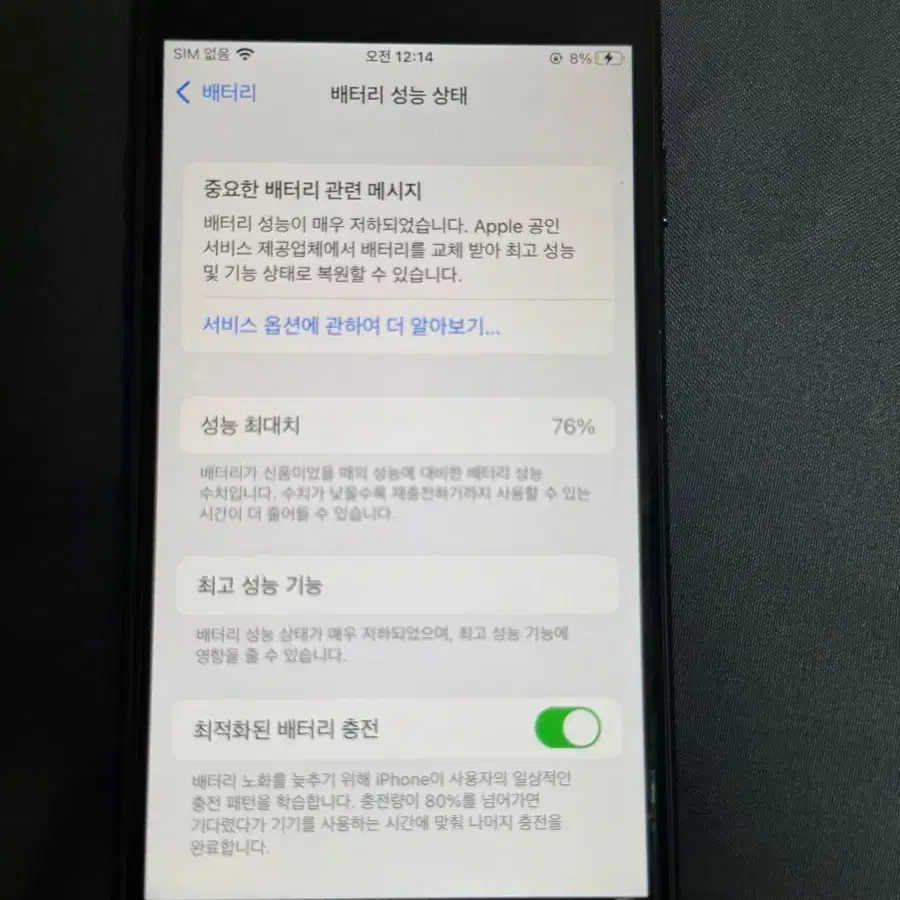 아이폰7 매트블랙 256GB