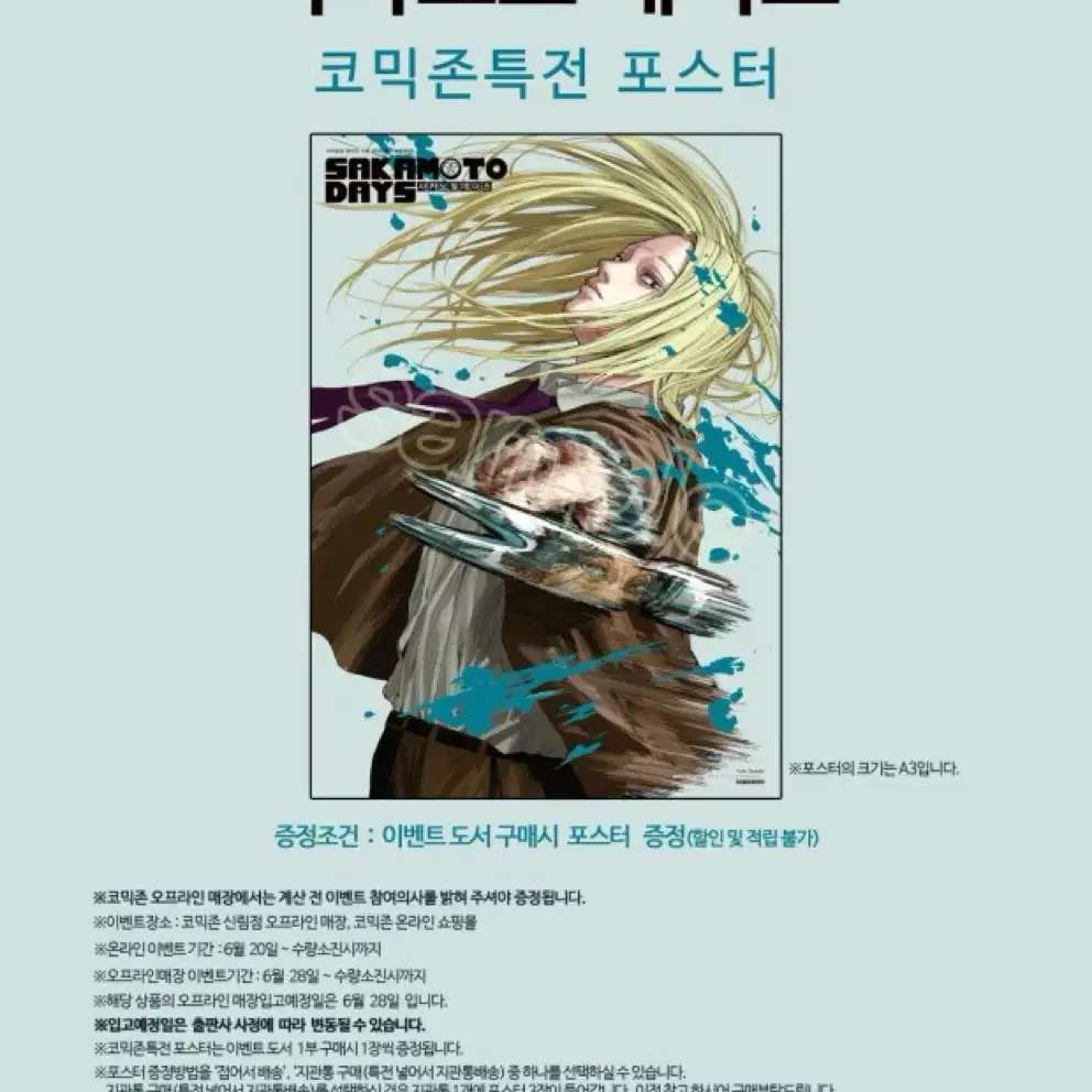 (구함글)사카모토데이즈 시시바 포스터 구해요