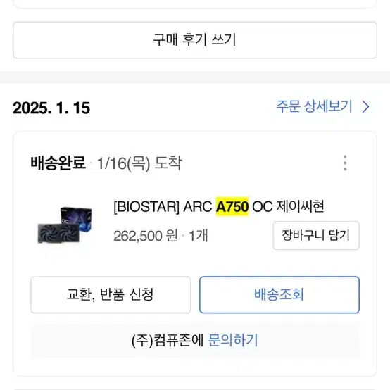 [BIOSTAR] ARC A750 OC 제이씨현