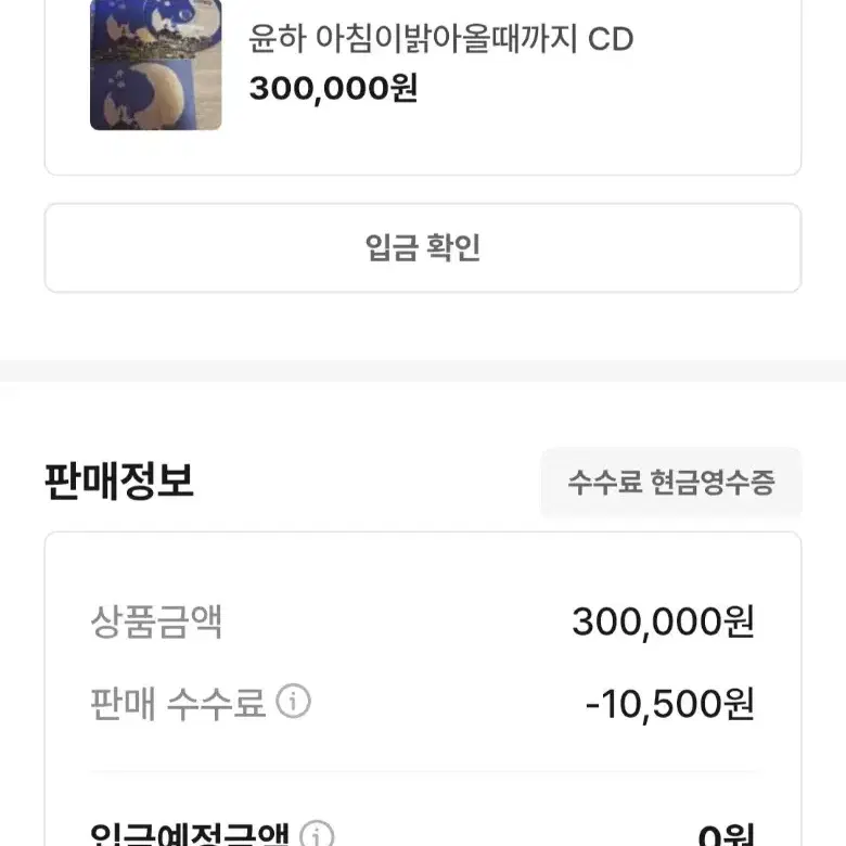 윤하 아침이밝아올때까지 CD