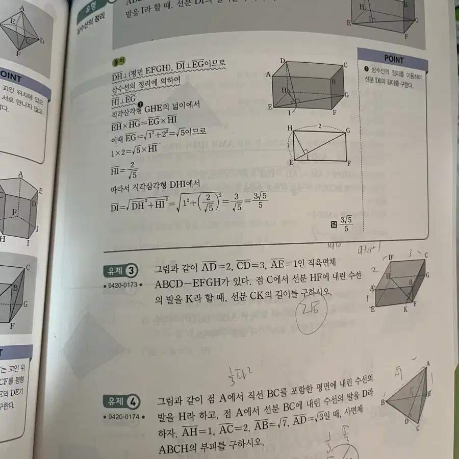 올림포스 기하