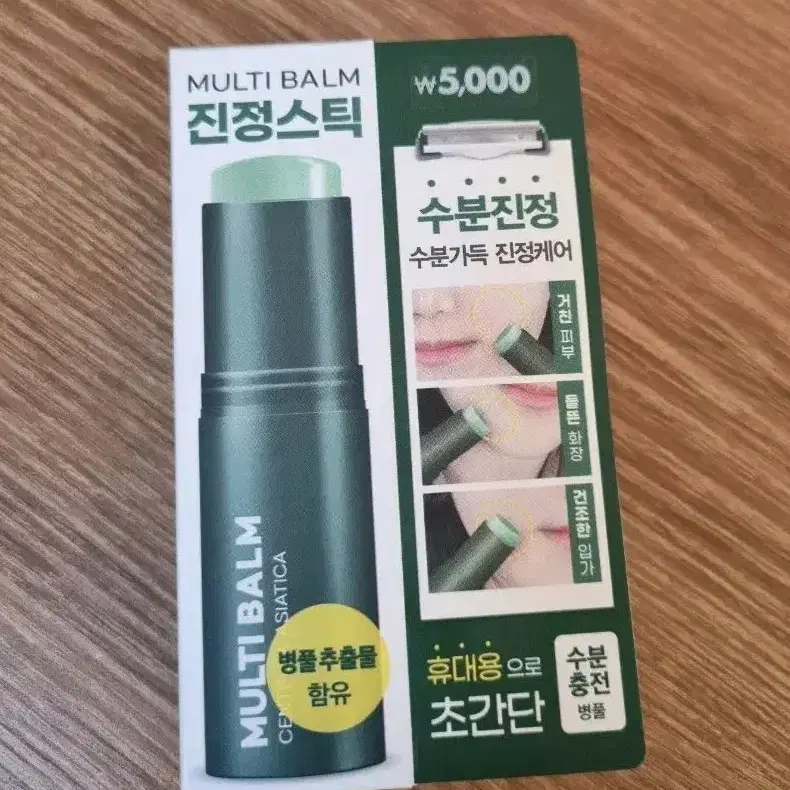 랩팩토리 멀티밤 진정스틱