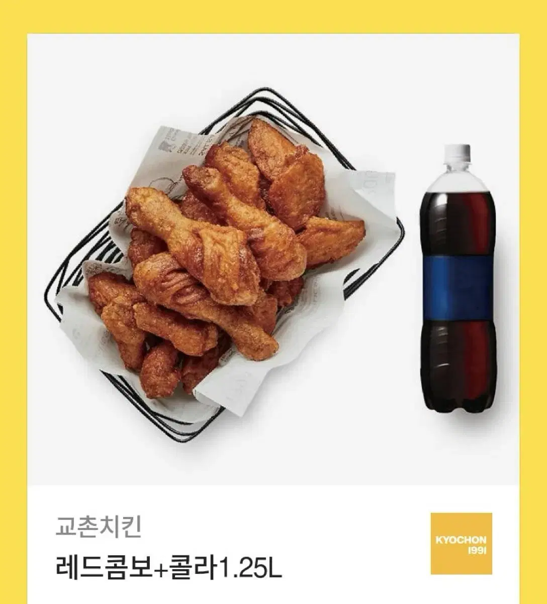 교촌치킨 레드콤보 + 콜라 1.25L 팝니다.