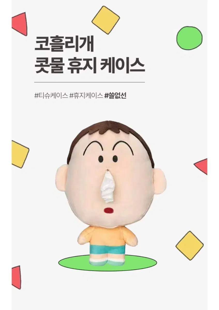 맹구 휴지케이스 인형 (쓸없선)