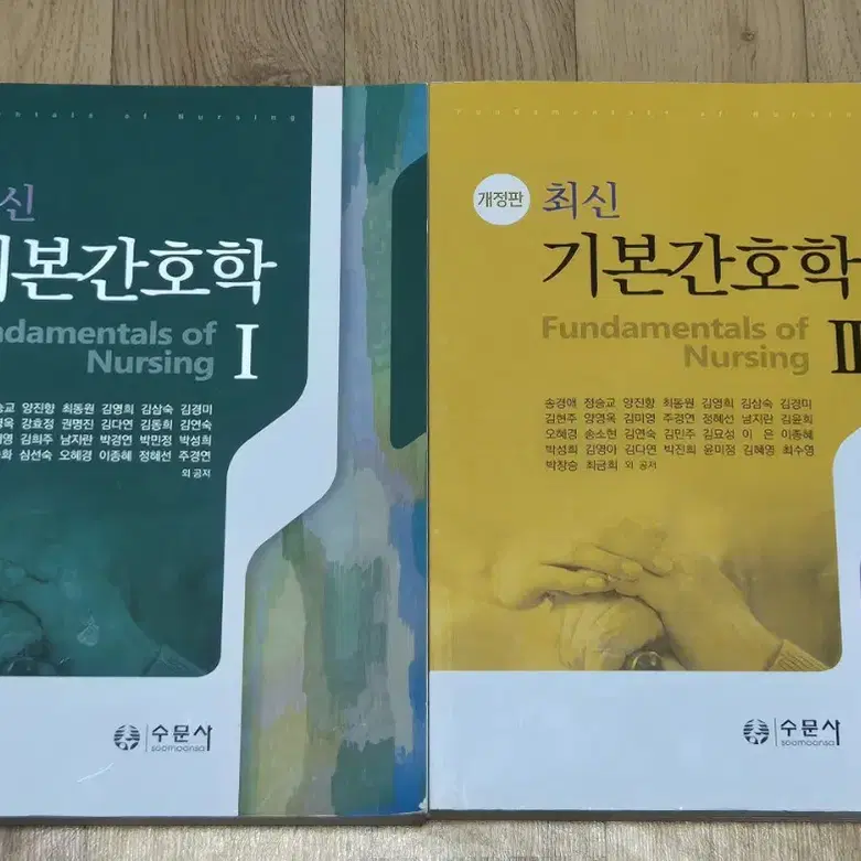 수문사 개정판 최신기본간호학