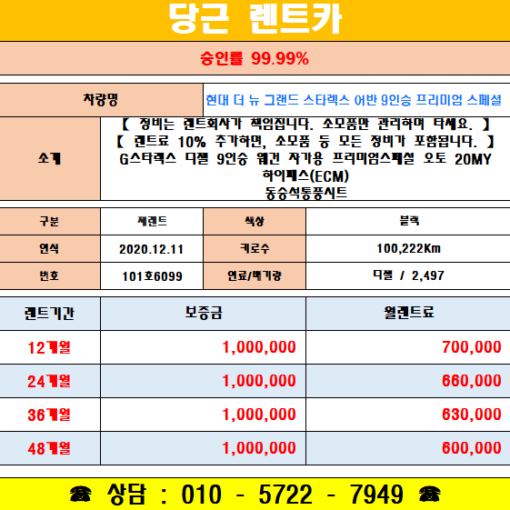 뉴그렌드스타렉스 무심사/장기렌트/단기렌트