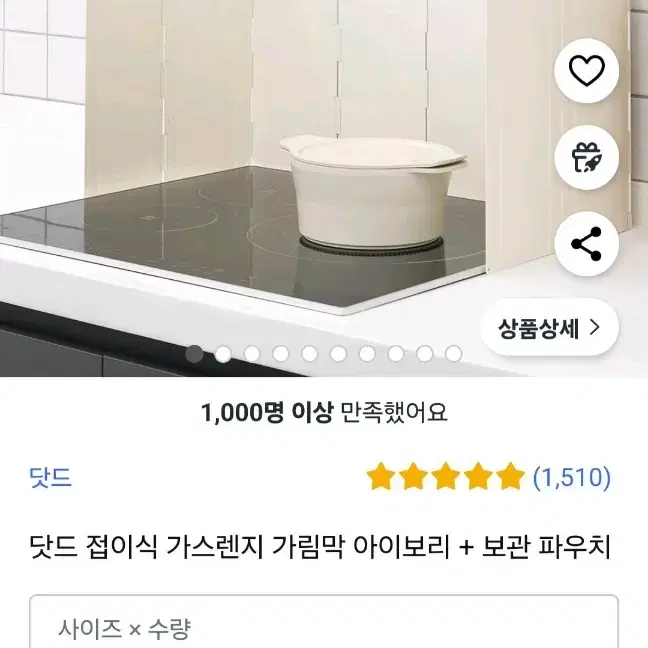 닷드 접이식 가스렌지 가림막 + 보관파우치