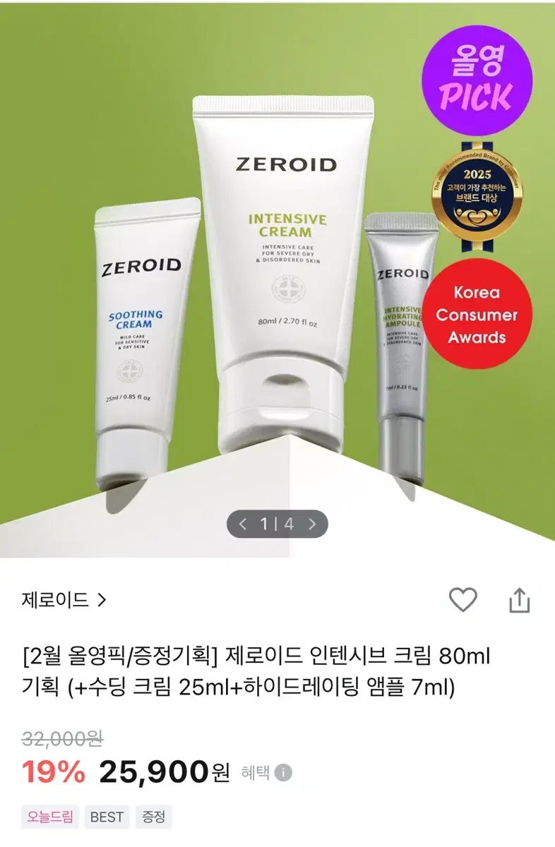 zeroid 인텐시브 크림 기획세트