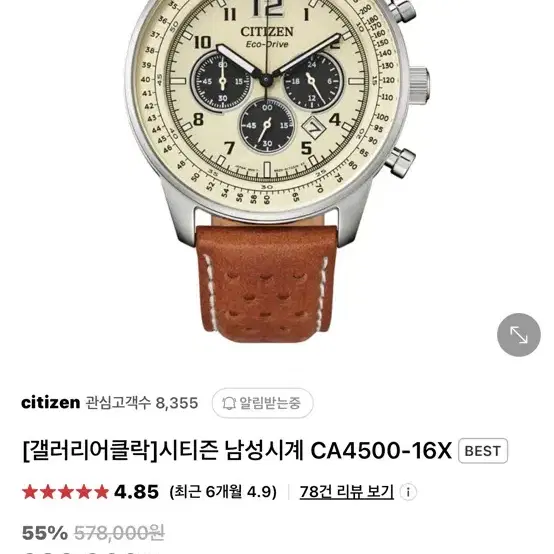 시티즌 CA4500-16X 크로노그래프