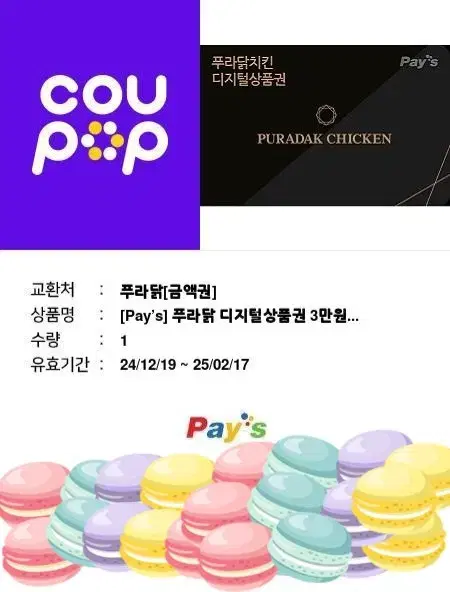 푸라닭 3만원권