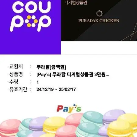 푸라닭 3만원권