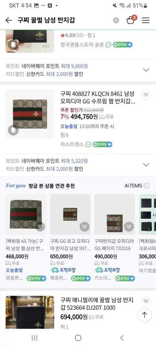 구찌 남성 반지갑 급처