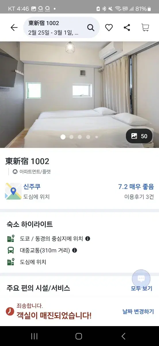 도쿄 신주쿠 숙소 예약 양도합니다