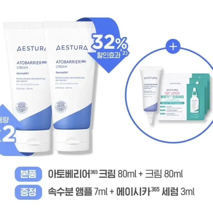 에스트라 아토베리어365 크림 80ML 더블 기획 (+세라-히알 앰플 7