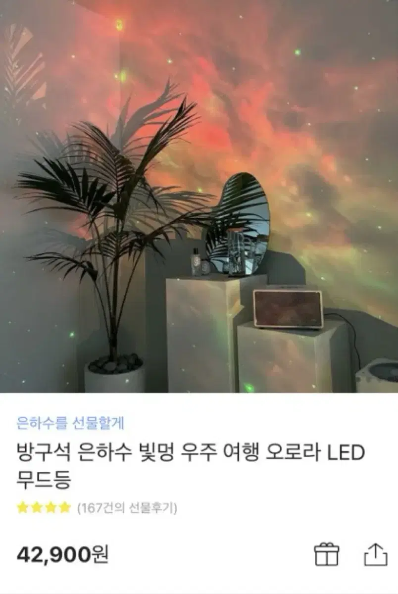 홈즈 빛멍 LED 무드등 감성 은하수 우주 여행