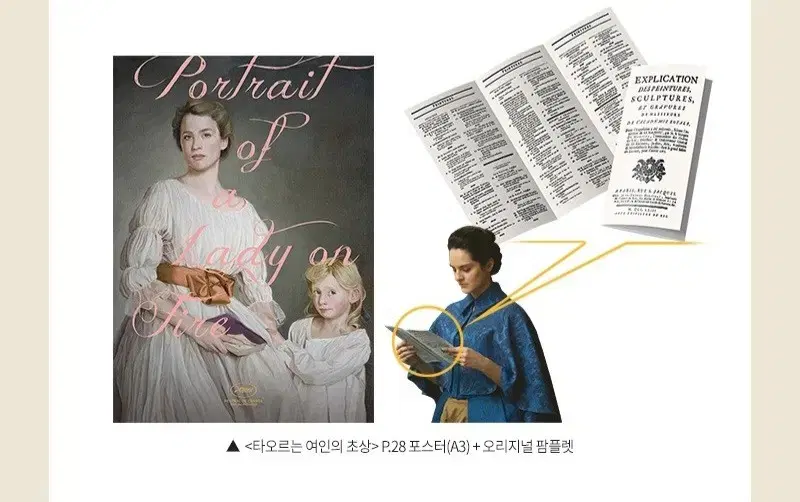 타오르는 여신의 초상 P.28 포스터 + 오리지널 팜플렛 대리 수령