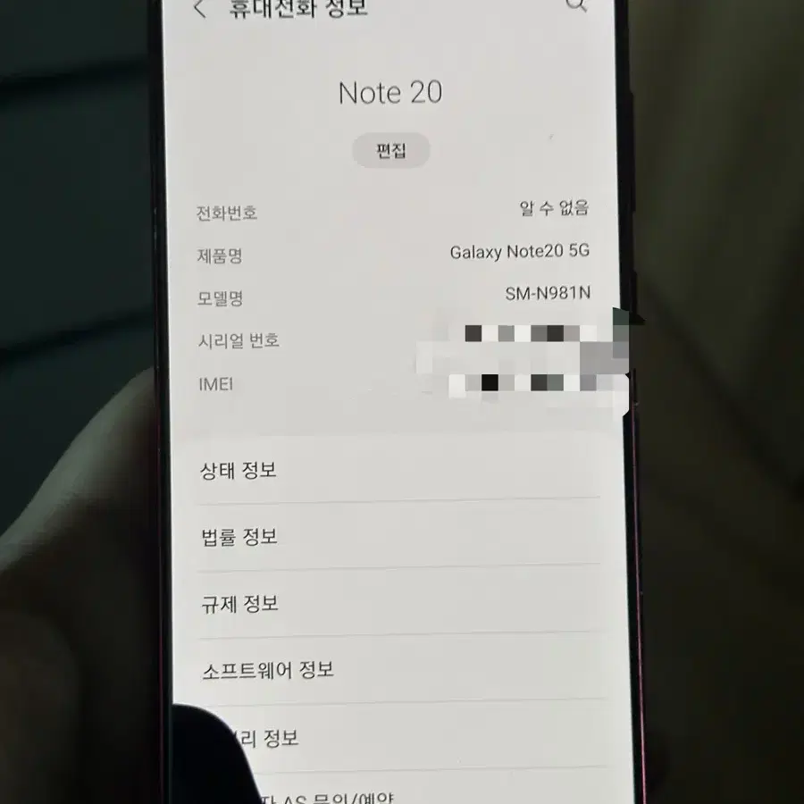 갤럭시노트20 5G 256 팝니다